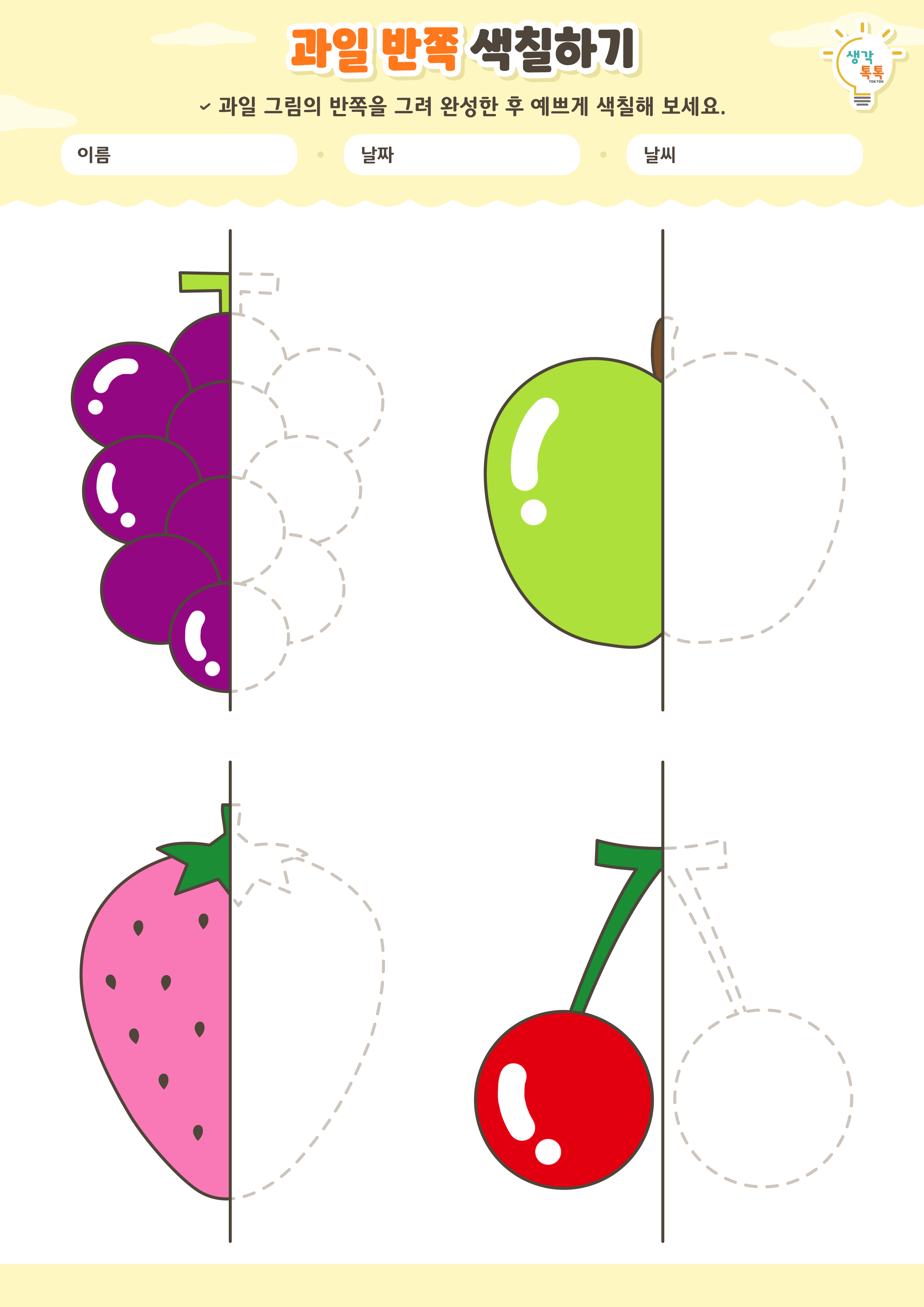 나의 가족 소개하기 활동지